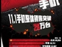 双11首销告捷 360奇酷跻身国产四大品牌