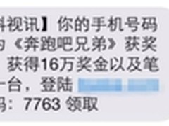 奔跑吧兄弟回归 安全联盟宣战钓鱼网站