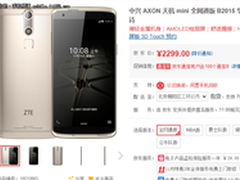 机身用料精良考究 中兴AXON天机mini促