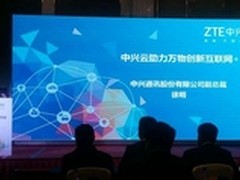 与时俱进 中兴通讯正式发布“中兴云”