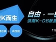 跨界发布K-DB数据库？浪潮想干什么？