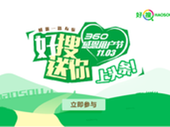 360好搜花百万广告 用户节供网友上头条