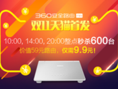 双十一9.9元360安全路由mini现身天猫