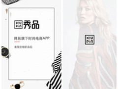 网易旗下电商秀品 开启时尚跨境新业务