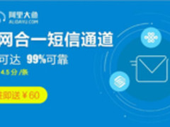 阿里大鱼携手三大运营商 助力开发者