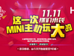 11.11提前嗨，海尔MINI主机放开玩