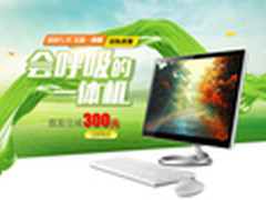 会呼吸的一体机 海尔APhro S7C带负离子