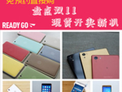 免预约直接购 盘点双11现货开卖新机