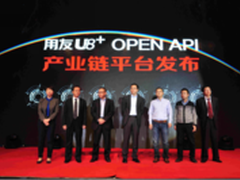 服务于智能制造的用友优普Open API发布