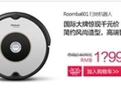 iRobot Roomba 601扫地机器人怎么样