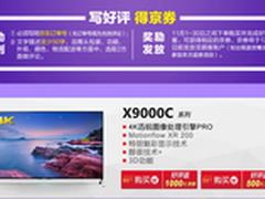 双11送福利 索尼超薄电视最高降7000元