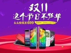 TCL么么哒3N 699元空袭苏宁O2O购机节