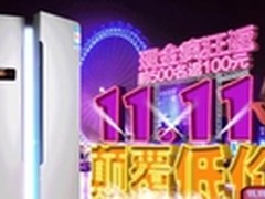 百万返现抢占先机新飞双十一狂欢提前购