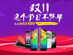 苏宁双11购机节：TCL么么哒3N仅售699元