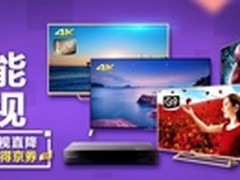 索尼京东品牌日旗舰液晶电视双十一促销