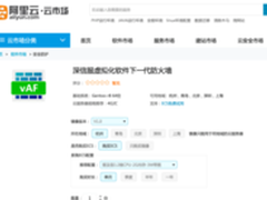 云安全  深信服下一代防火墙登陆阿里云