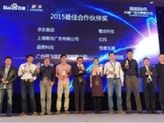 悠易互通获百度BES峰会两项重磅大奖