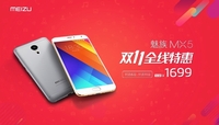 双11全线限时特惠 魅族MX5只售1699元