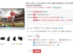 双11索尼曲面4K电视最高返券1000元