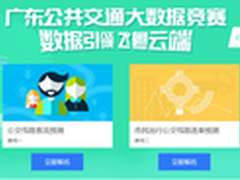 公交车用上大数据 阿里云发动全球大脑