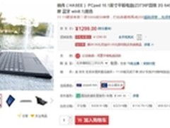 双11不抢手机电脑 就买神舟PCPAD平板