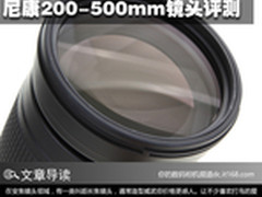 平民长焦新神器 尼康200-500mm镜头评测
