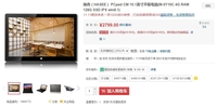 128GB固态+4GB内存 PCpad CM仅售2799元