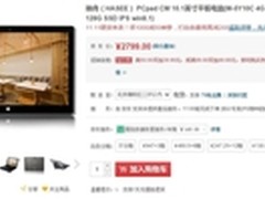 128GB固态+4GB内存 PCpad CM仅售2799元