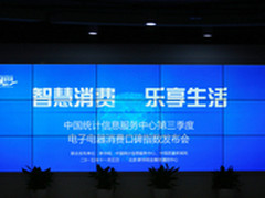 三季度电子电器消费口碑指数报告发布