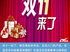双十一到了 快来进行一波任性的抢购吧
