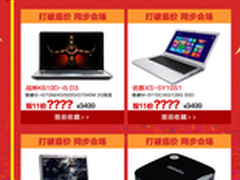 双11提前收藏 神舟优雅XS疯抢价2999元