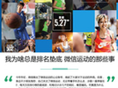 我为啥总是排名垫底 微信运动的那些事