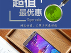 三星Note4低至2280元 本周超值手机汇总