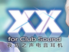 JVC电音耳机XX for Club Sound耀目问世