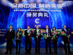TCL荣获中国制造十佳品质杰出贡献奖