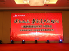 乐1s斩获联通“终端众筹2.0”百万大单