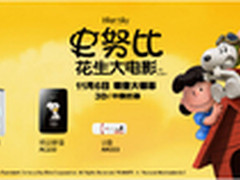 宇瞻X史努比电影独家授权商品限量登场!