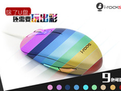 高颜值低价位 I-ROCKS多重惊喜来袭