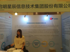 启明星辰亮相2015年全国保密技术交流会
