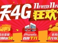 双11剁手全攻略 联通商城11月9日开抢