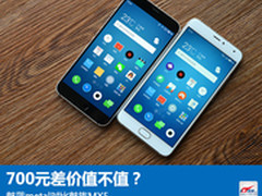 700元差价值不值?魅蓝metal对比魅族MX5