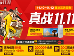 iPhone6s仅4599 国美在线双11火力全开