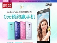 双11京东抢先购华硕手机ZenFone Selfie
