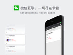 Gcord极线智能电话机开启微信互联