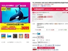 TCL D55A620U 55寸14核真4K售3999元