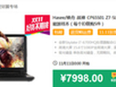 双11旗舰店钜献 战神Z7-SL7S3狂降千元