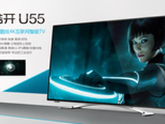 预约返现 酷开55吋4K电视U55售3099元