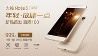 仅售999元 大神Note3金色版双十一首发