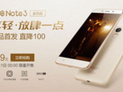 仅售999元 大神Note3金色版双十一首发