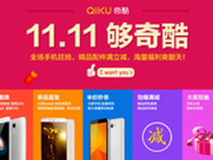 降价抢购同步推 双11奇酷大神抢购攻略